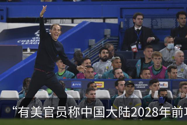 “有美官员称中国大陆2028年前攻台可能性降低”，国防部：何时、以何种方式解决台湾问题，完全是中国人自己的事；绝不承诺放弃使用武力