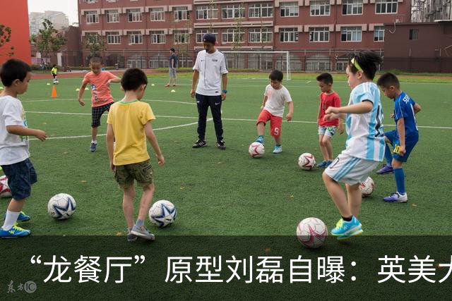 “龙餐厅”原型刘磊自曝：英美大兵里有他的保护伞，与演员没共鸣