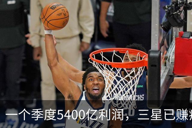 一个季度5400亿利润，三星已赚疯，是华为+小米上半年利润15倍