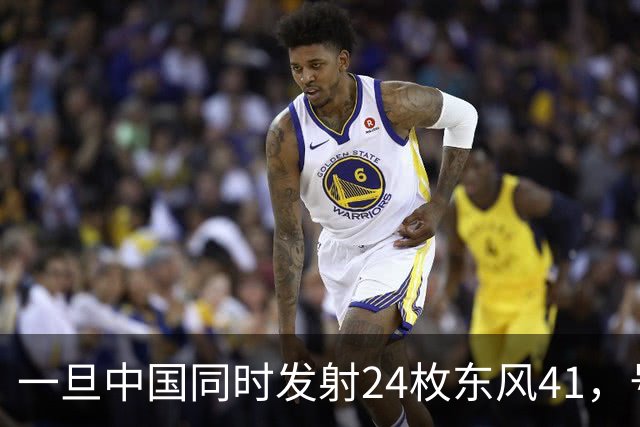 一旦中国同时发射24枚东风41，号称“世界第一”美国，能否拦住呢