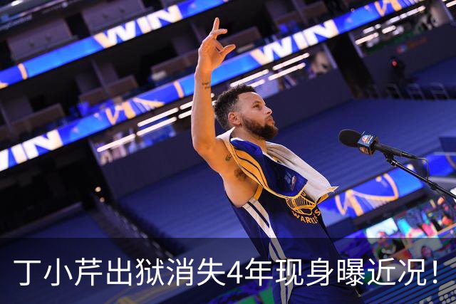 丁小芹出狱消失4年现身曝近况！ 「转战电商卖包」重启事业第二春