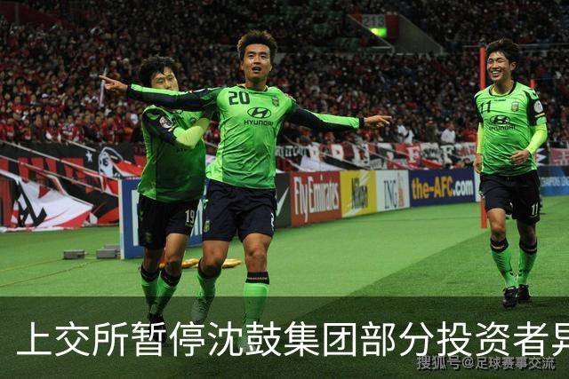 上交所暂停沈鼓集团部分投资者异常交易