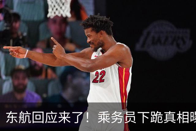 东航回应来了！乘务员下跪真相曝光，已妥善处理，恢复了她的工作