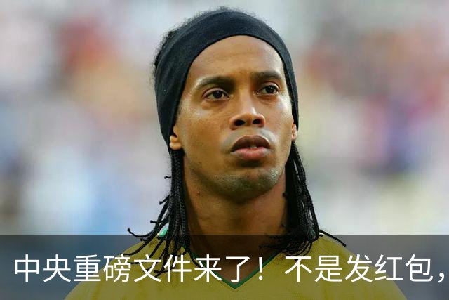 中央重磅文件来了！不是发红包，是向地方动真格，离任也要追责！