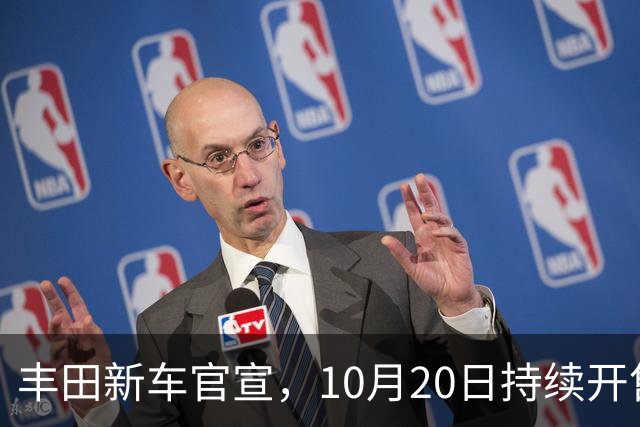 丰田新车官宣，10月20日持续开售，顶配售价25.98万元