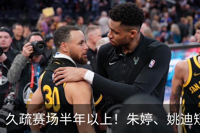 久疏赛场半年以上！朱婷、姚迪短暂恢复，上场状态直接拉满