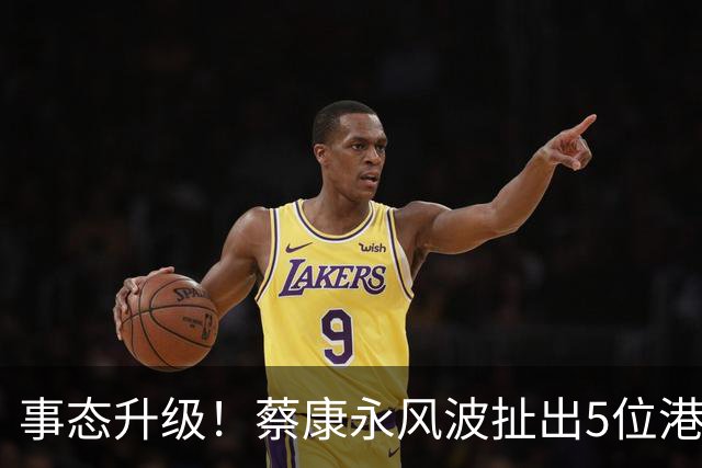 事态升级！蔡康永风波扯出5位港台明星，已不是道德问题这么简单
