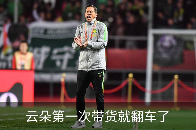 云朵第一次带货就翻车了