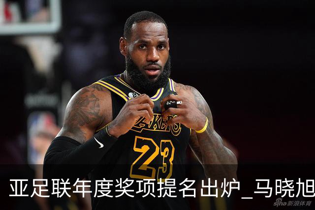 亚足联年度奖项提名出炉 马晓旭入围最佳女子教练
