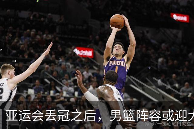 亚运会丢冠之后，男篮阵容或迎大换血，王俊杰退出，林葳恐难回归