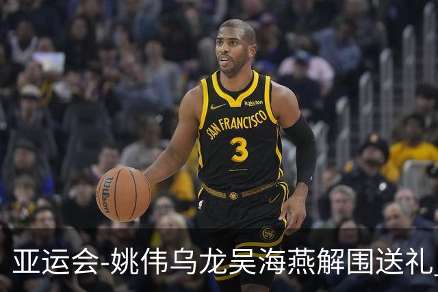 亚运会-姚伟乌龙吴海燕解围送礼 中国女足0-2朝鲜无缘决赛