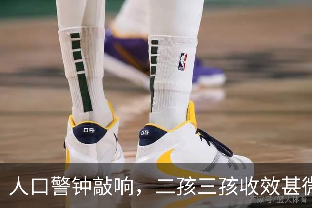 "人口警钟"敲响，二孩三孩收效甚微，学者提出离谱建议令人咋舌