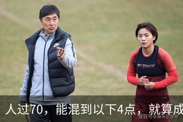 人过70，能混到以下4点，就算成功，就知足了