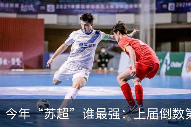 今年“苏超”谁最强：上届倒数第二的常州杀进决赛，将与无锡争冠