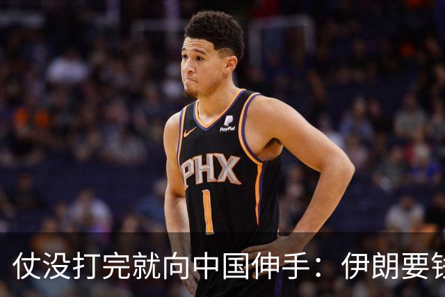 仗没打完就向中国伸手：伊朗要钱、要技术、还想“平起平坐”