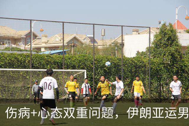 伤病+心态双重问题，伊朗亚运男足意外折戟小组赛，无缘八强舞台