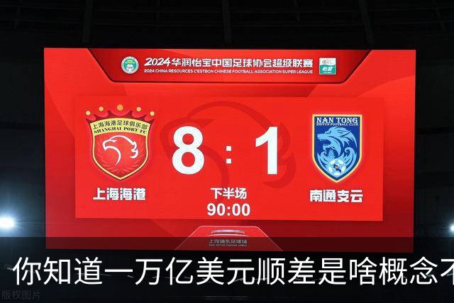 你知道一万亿美元顺差是啥概念不？放200年前八国联军早到家门口