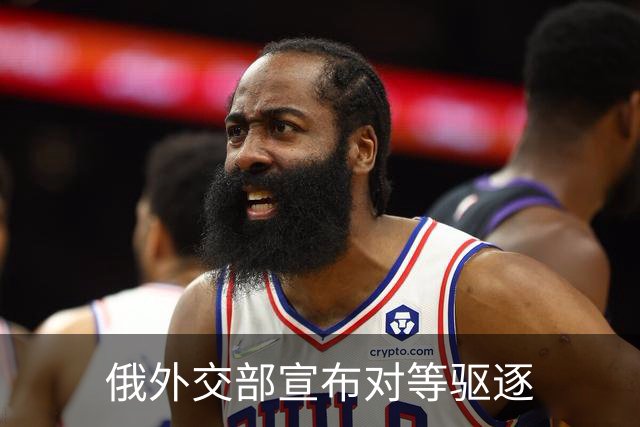 俄外交部宣布对等驱逐