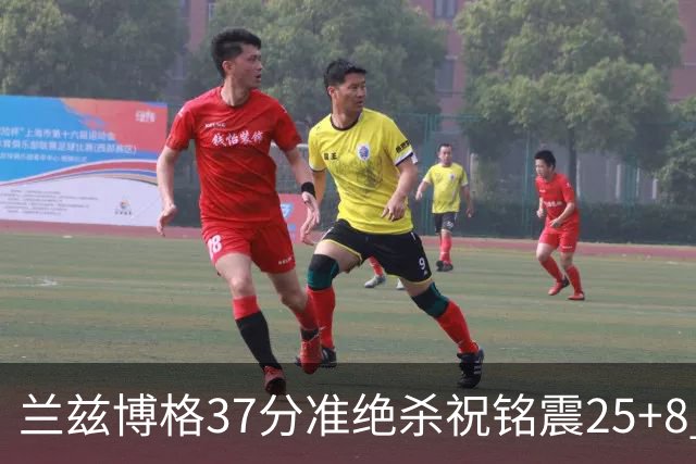 兰兹博格37分准绝杀祝铭震25+8 山东险胜广州