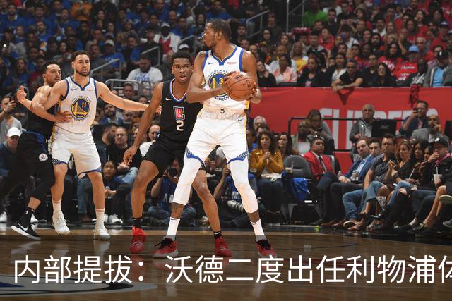 内部提拔：沃德二度出任利物浦体育总监，接替赴沙特的休斯