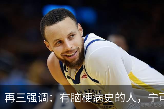再三强调：有脑梗病史的人，宁可出门去散步，也不要去做这6事