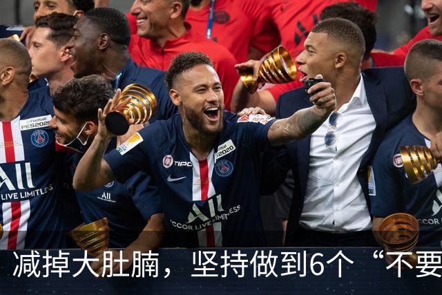 减掉大肚腩，坚持做到6个“不要碰”，6个“要多吃”，平坦腹部！