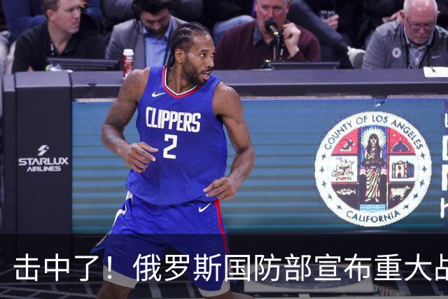 击中了！俄罗斯国防部宣布重大战果！