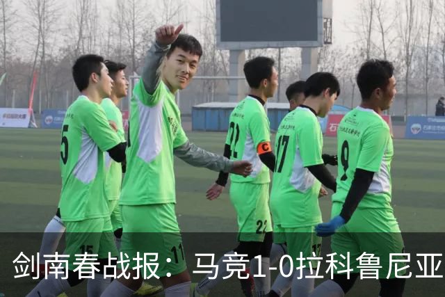 剑南春战报：马竞1-0拉科鲁尼亚，阿尔瓦雷斯破门制胜