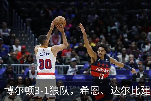博尔顿3-1狼队，希恩、达尔比建功