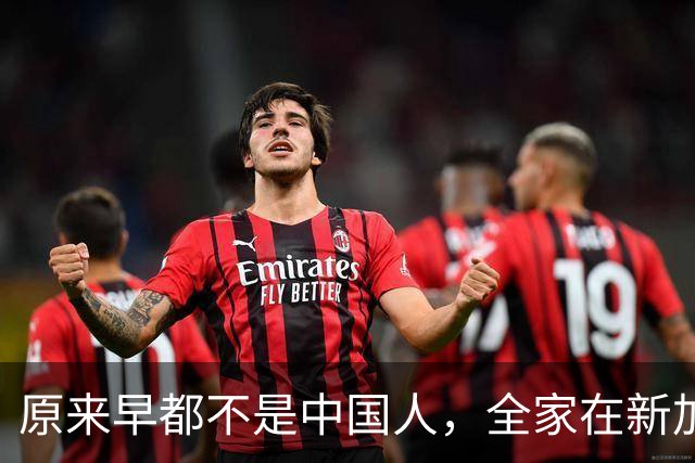 原来早都不是中国人，全家在新加坡享福，半年从中国赚走200多亿