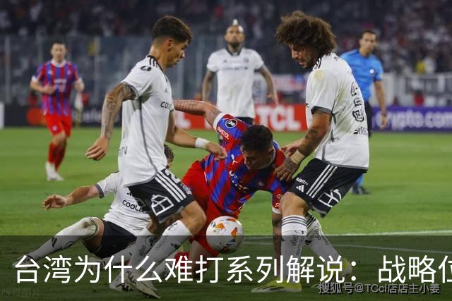 台湾为什么难打系列解说：战略位置篇——台湾不仅仅是一座岛？