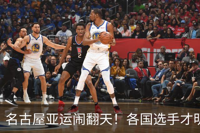 名古屋亚运闹翻天！各国选手才明白：杭州那届，真的再也无法复刻