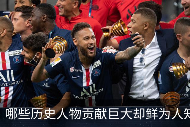 哪些历史人物贡献巨大却鲜为人知？