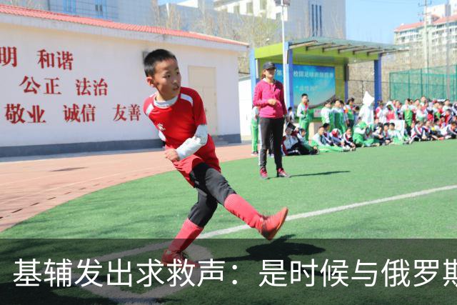 基辅发出求救声：是时候与俄罗斯谈判顿巴斯问题，并放弃加入北约