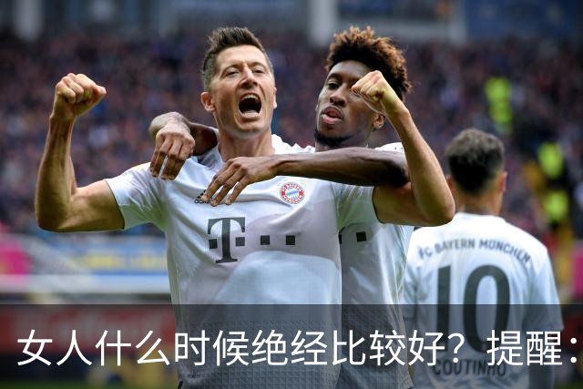 女人什么时候绝经比较好？提醒：绝经来临前，身体出现4个症状