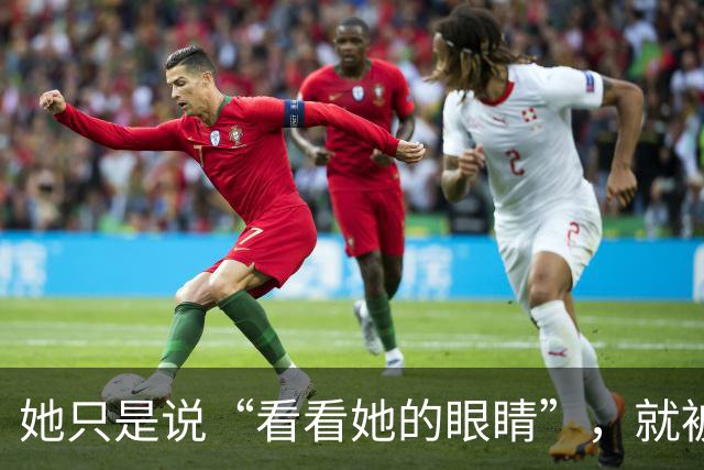 她只是说“看看她的眼睛”，就被骂到关闭评论！张帅到底错在哪？