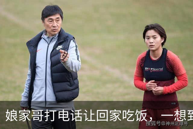 娘家哥打电话让回家吃饭，一想到去他家吃饭，就毫不犹豫的拒绝了