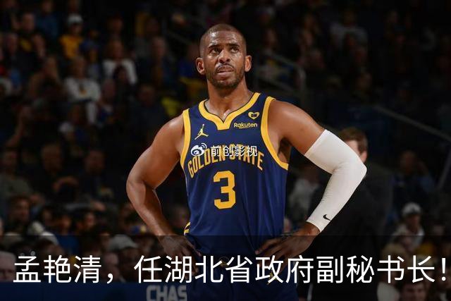 孟艳清，任湖北省政府副秘书长！马俊，拟提名省辖市政府副市长人选！
