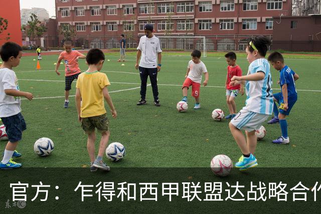 官方：乍得和西甲联盟达战略合作，促进当地足球发展与现代化