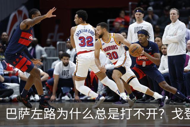 巴萨左路为什么总是打不开？戈登的问题越来越明显