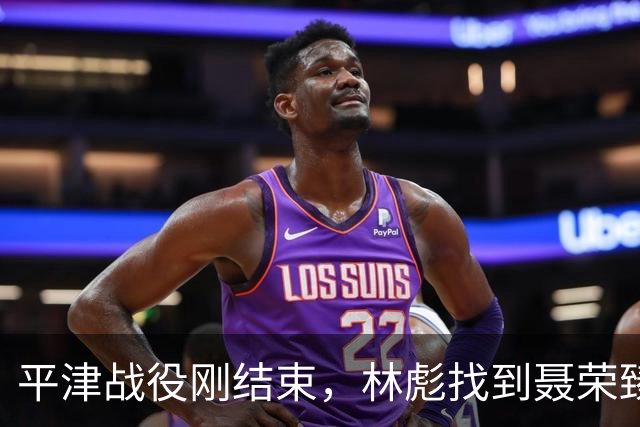 平津战役刚结束，林彪找到聂荣臻：你愿意代替罗荣桓担任四野政委吗