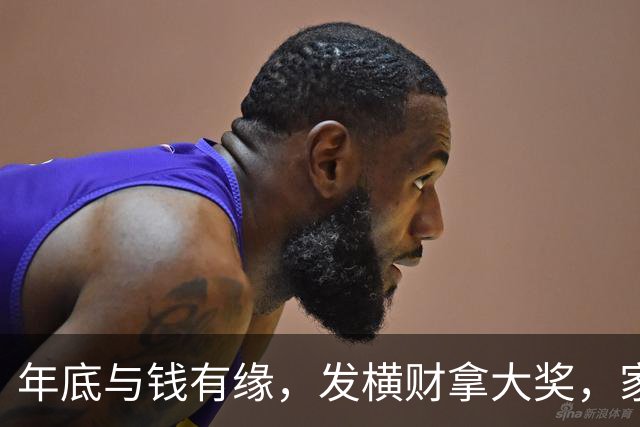 年底与钱有缘，发横财拿大奖，家人健康平安日子红火的三大生肖