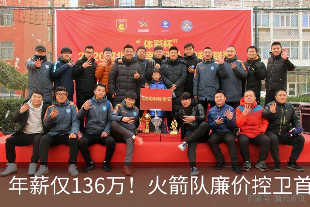 年薪仅136万！火箭队廉价控卫首秀，9分钟轰3记三分，范乔丹接班人是他？