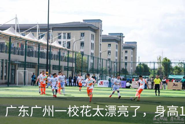 广东广州一校花太漂亮了，身高170五官精致，美得让人移不开眼