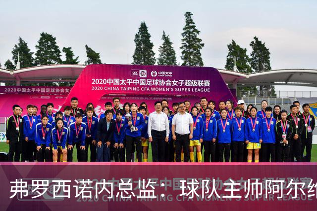 弗罗西诺内总监：球队主帅阿尔维尼准备充分，充满激情