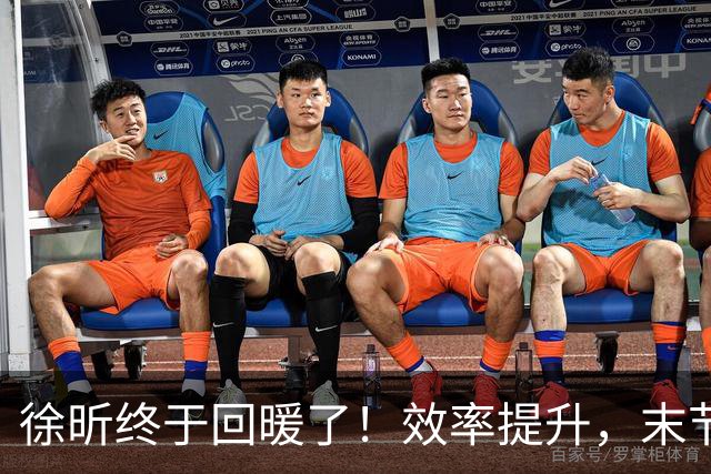 徐昕终于回暖了！效率提升，末节护框压制，但还是有点软需警惕！