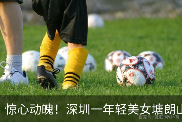 惊心动魄！深圳一年轻美女塘朗山失联30小时，获救时女子重度体力透支，出现失温