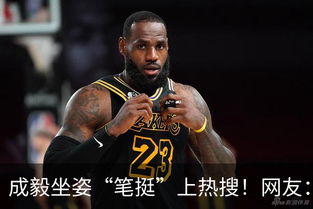 成毅坐姿“笔挺”上热搜！网友：这坐的哪是椅子，是信仰啊