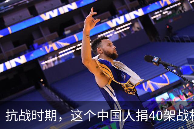 抗战时期，这个中国人捐40架战机助资助日军，86岁被处决