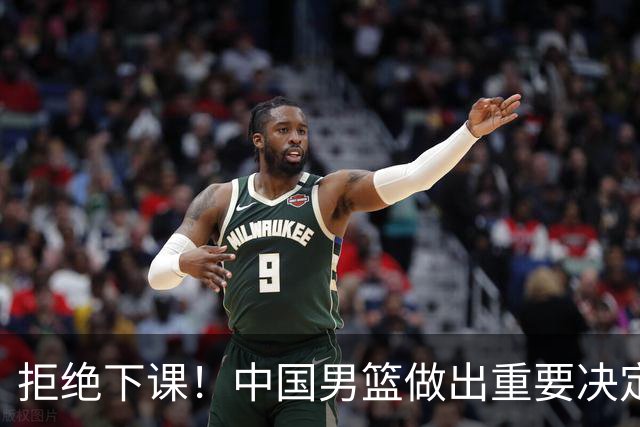 拒绝下课！中国男篮做出重要决定！郭士强提新要求，杨毅一针见血